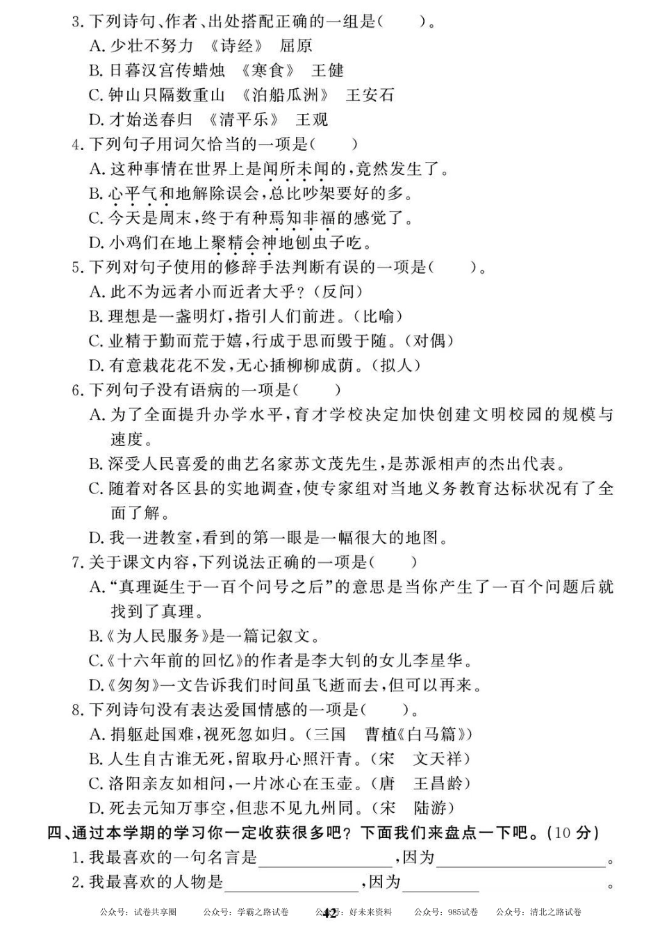 部编语文六（下）名校期末拔高检测卷8.pdf_第2页