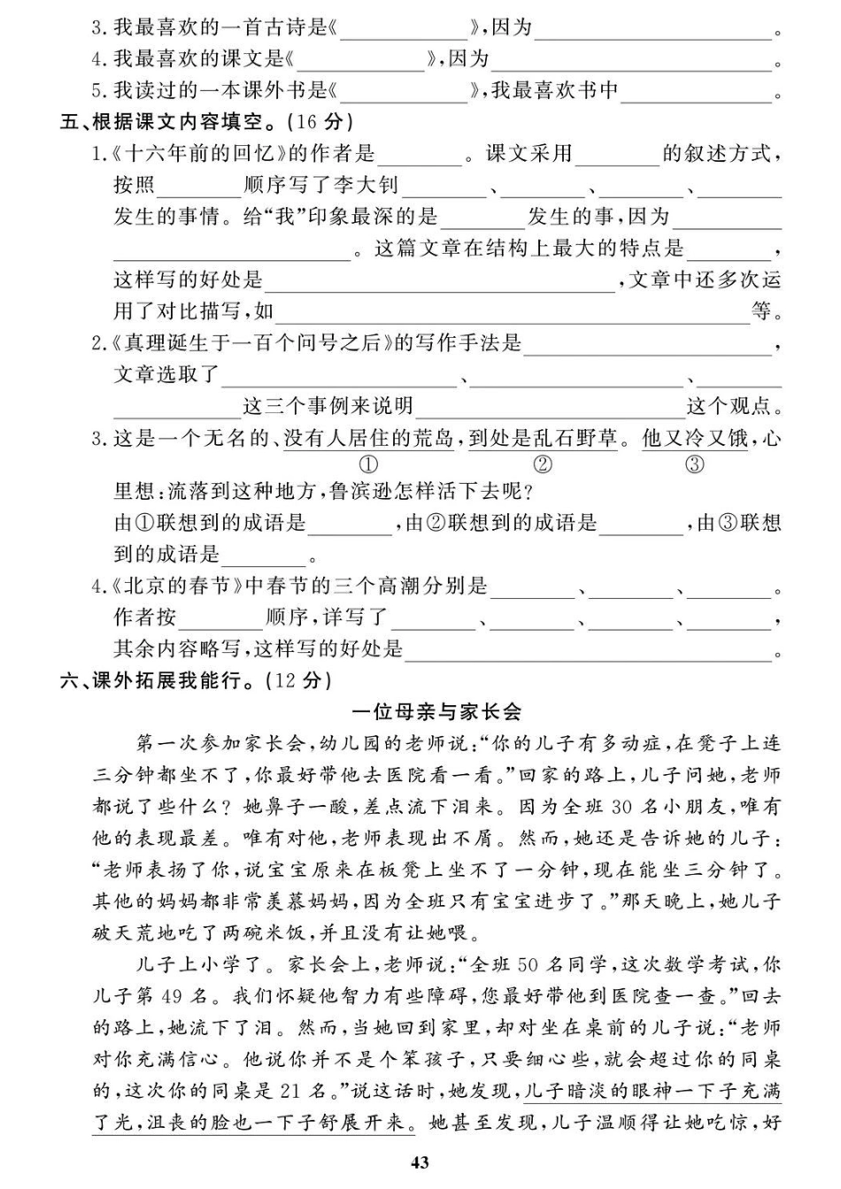 部编语文六（下）名校期末拔高检测卷8.pdf_第3页