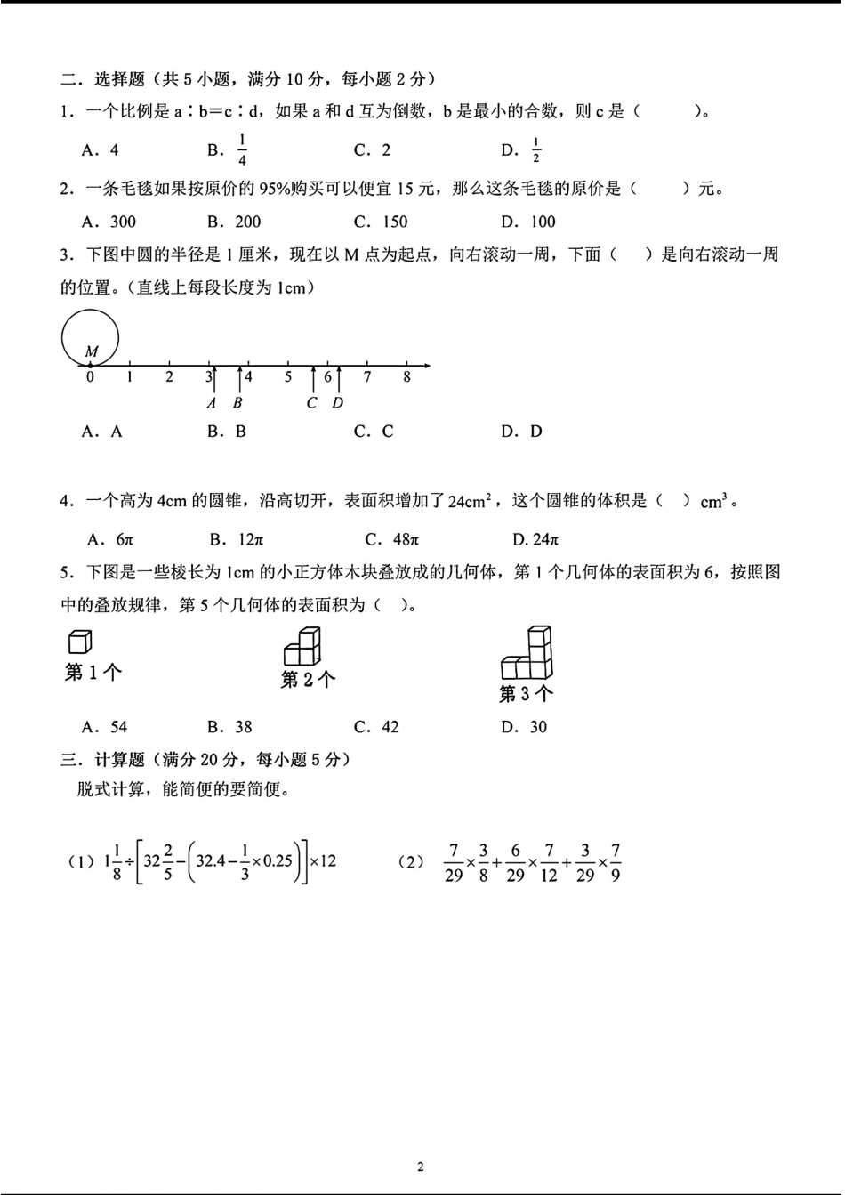 成都大邑县重点初中2024-2025学年七年级上学期入学考试数学试题.pdf_第2页
