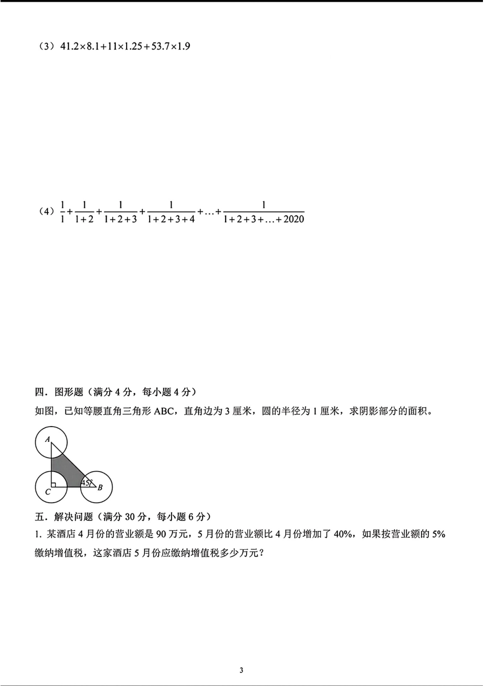 成都大邑县重点初中2024-2025学年七年级上学期入学考试数学试题.pdf_第3页