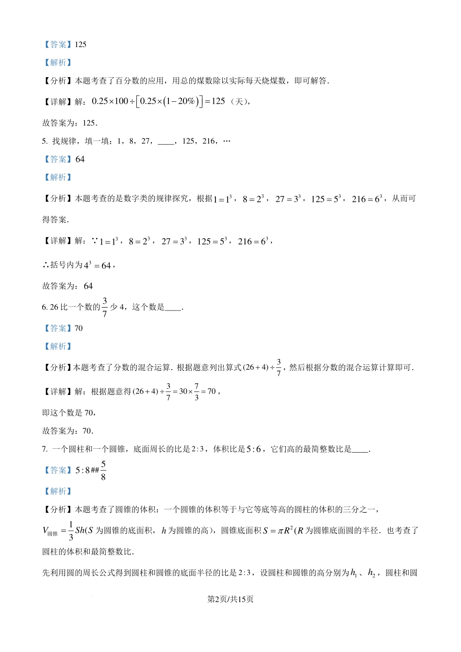 成都七中英才学校2024-2025学年七年级上学期入学考试数学试题（解析版）.pdf_第2页
