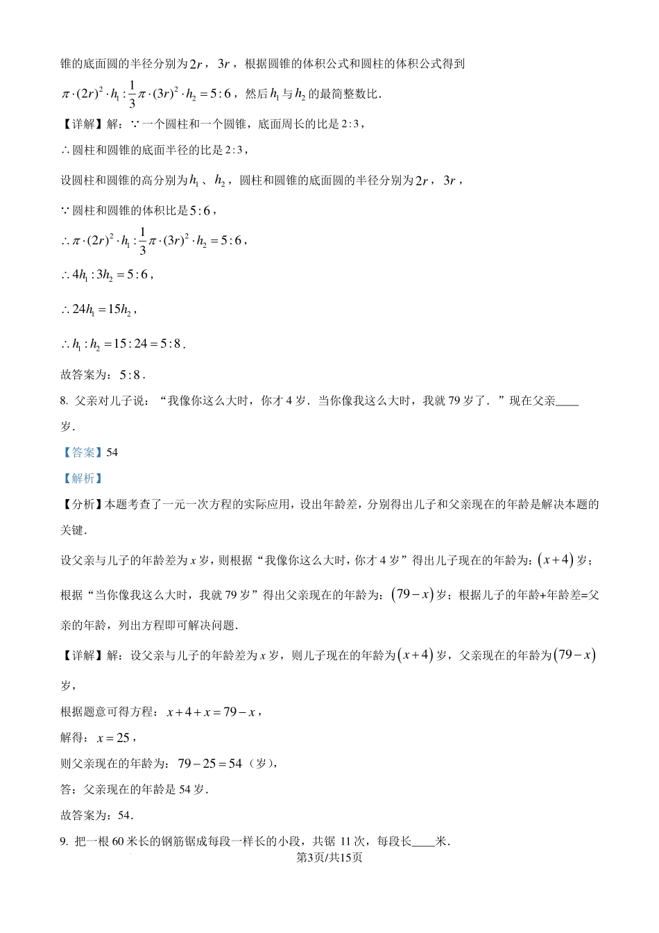 成都七中英才学校2024-2025学年七年级上学期入学考试数学试题（解析版）.pdf_第3页