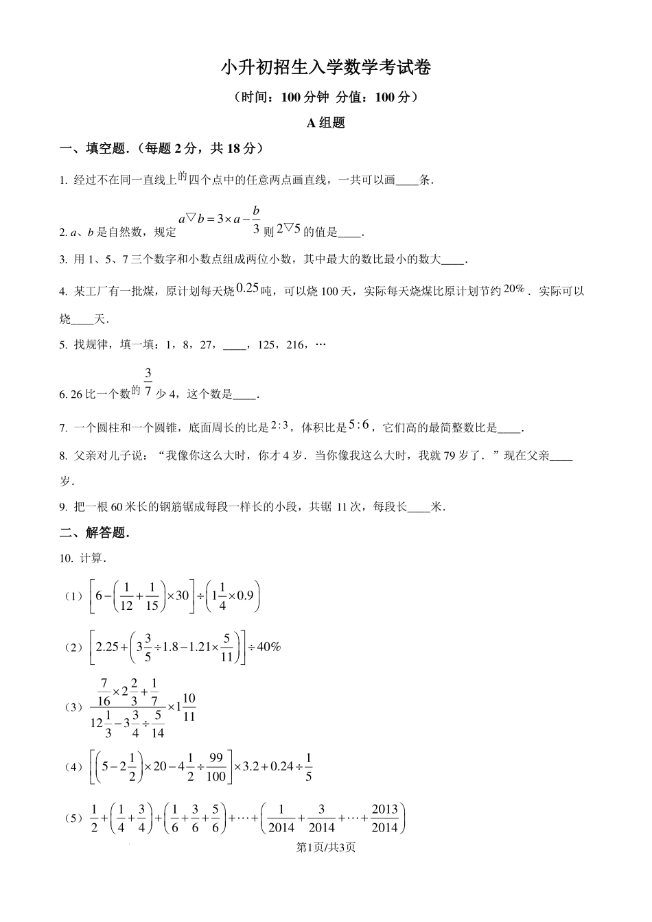 成都七中英才学校2024-2025学年七年级上学期入学考试数学试题（原卷版）.pdf_第1页