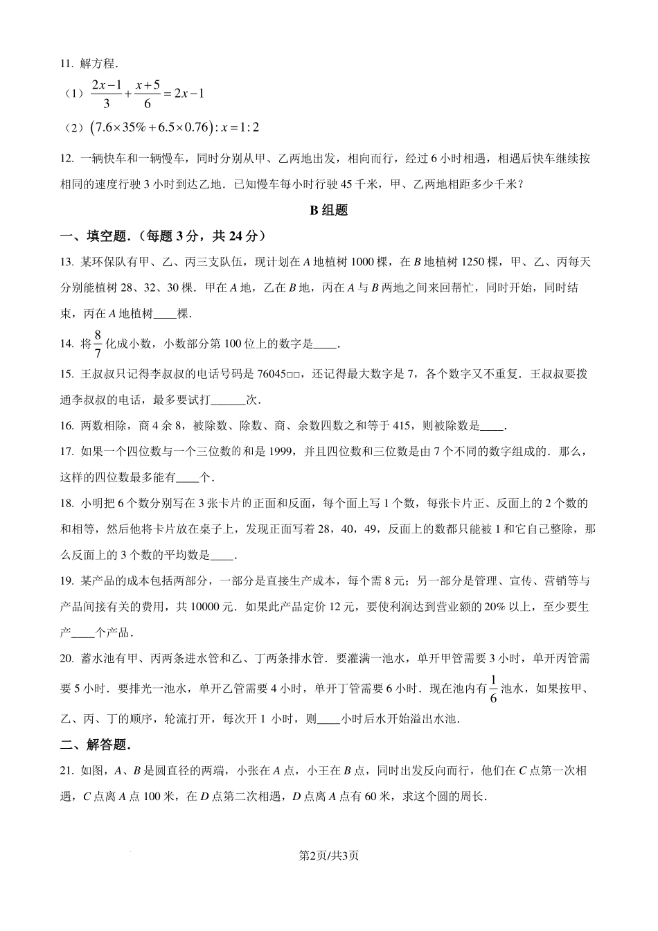 成都七中英才学校2024-2025学年七年级上学期入学考试数学试题（原卷版）.pdf_第2页