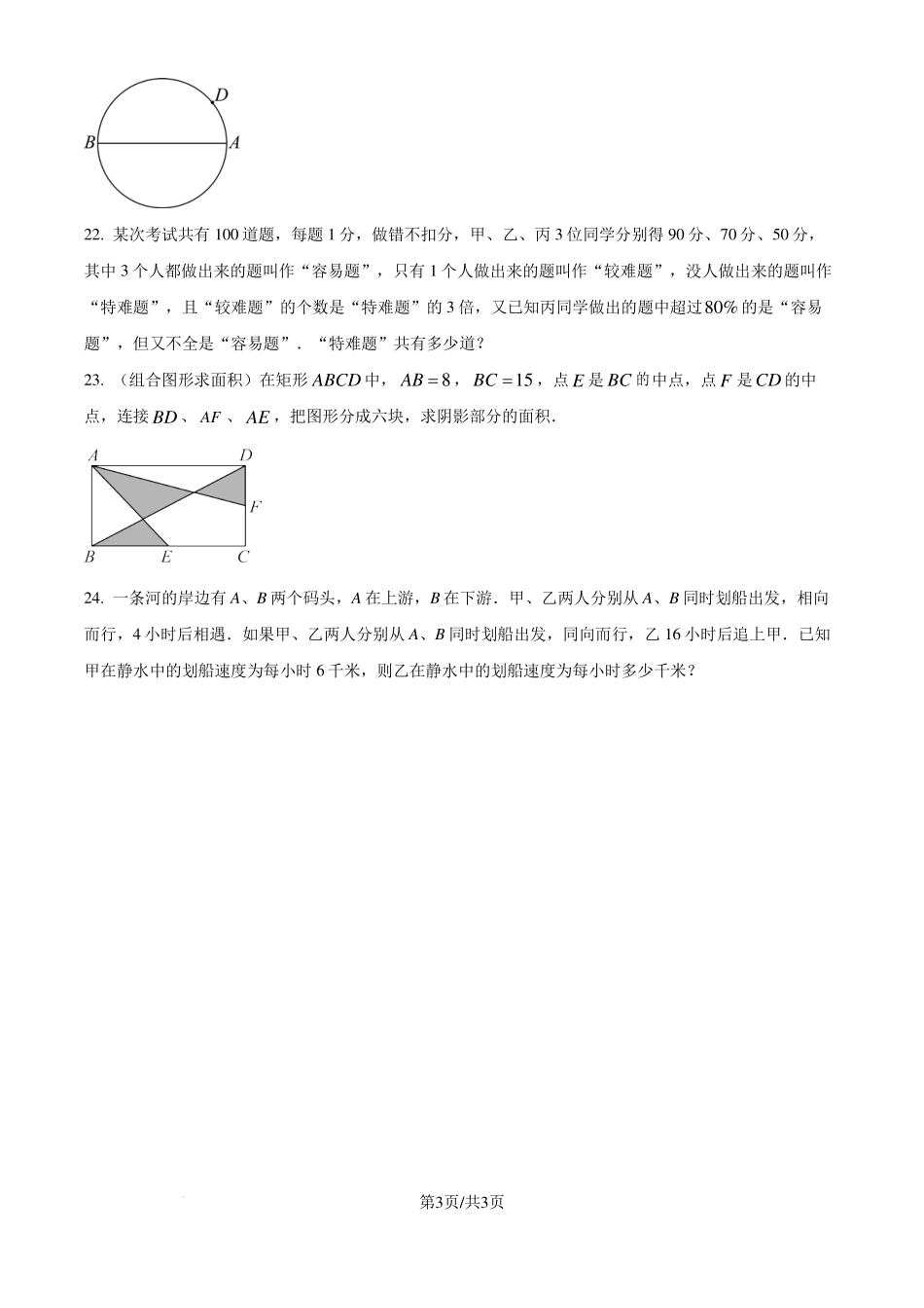 成都七中英才学校2024-2025学年七年级上学期入学考试数学试题（原卷版）.pdf_第3页
