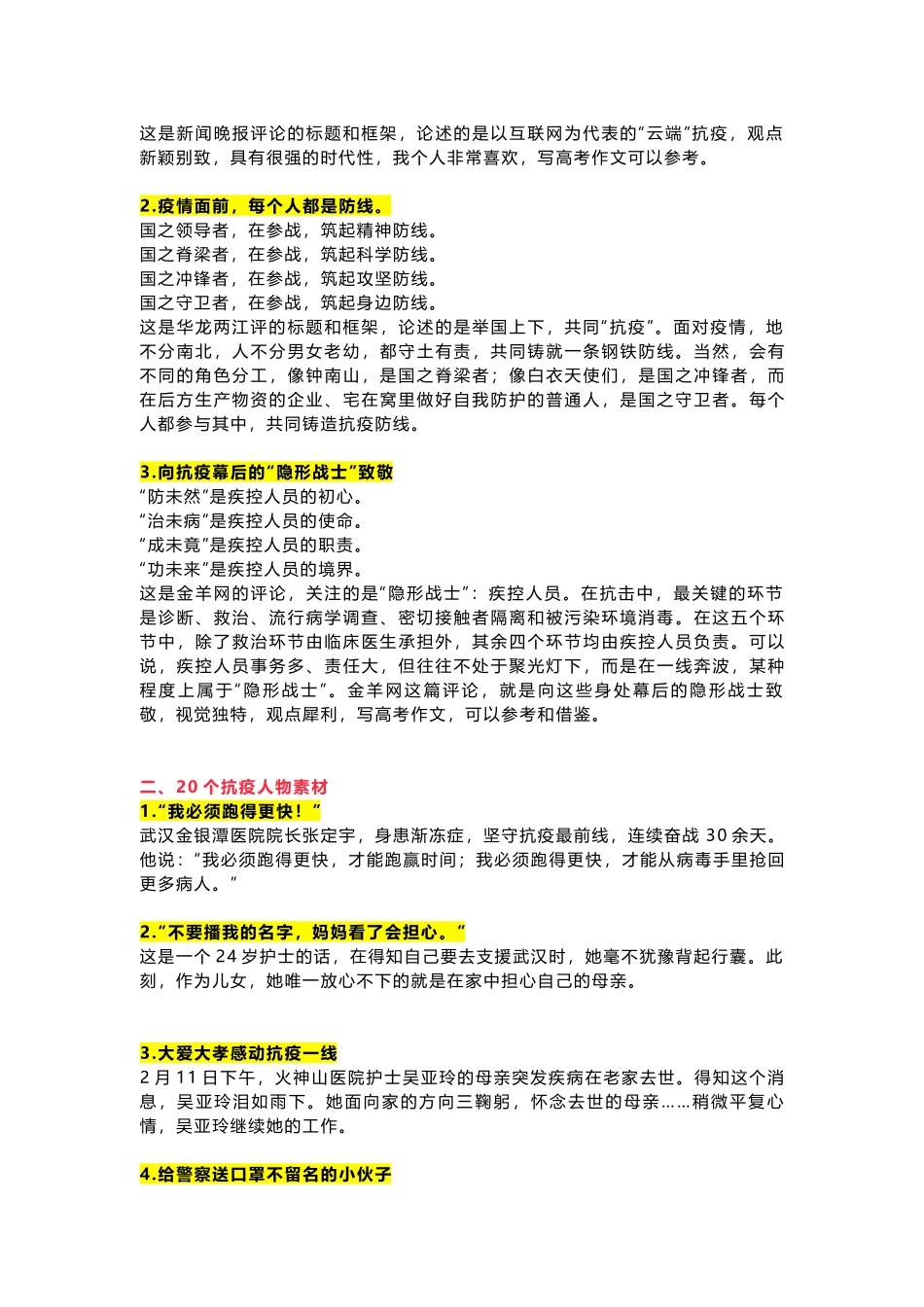 从50篇评论中精选出的抗疫素材和20个抗疫人物素材-小学作文素材.docx_第2页