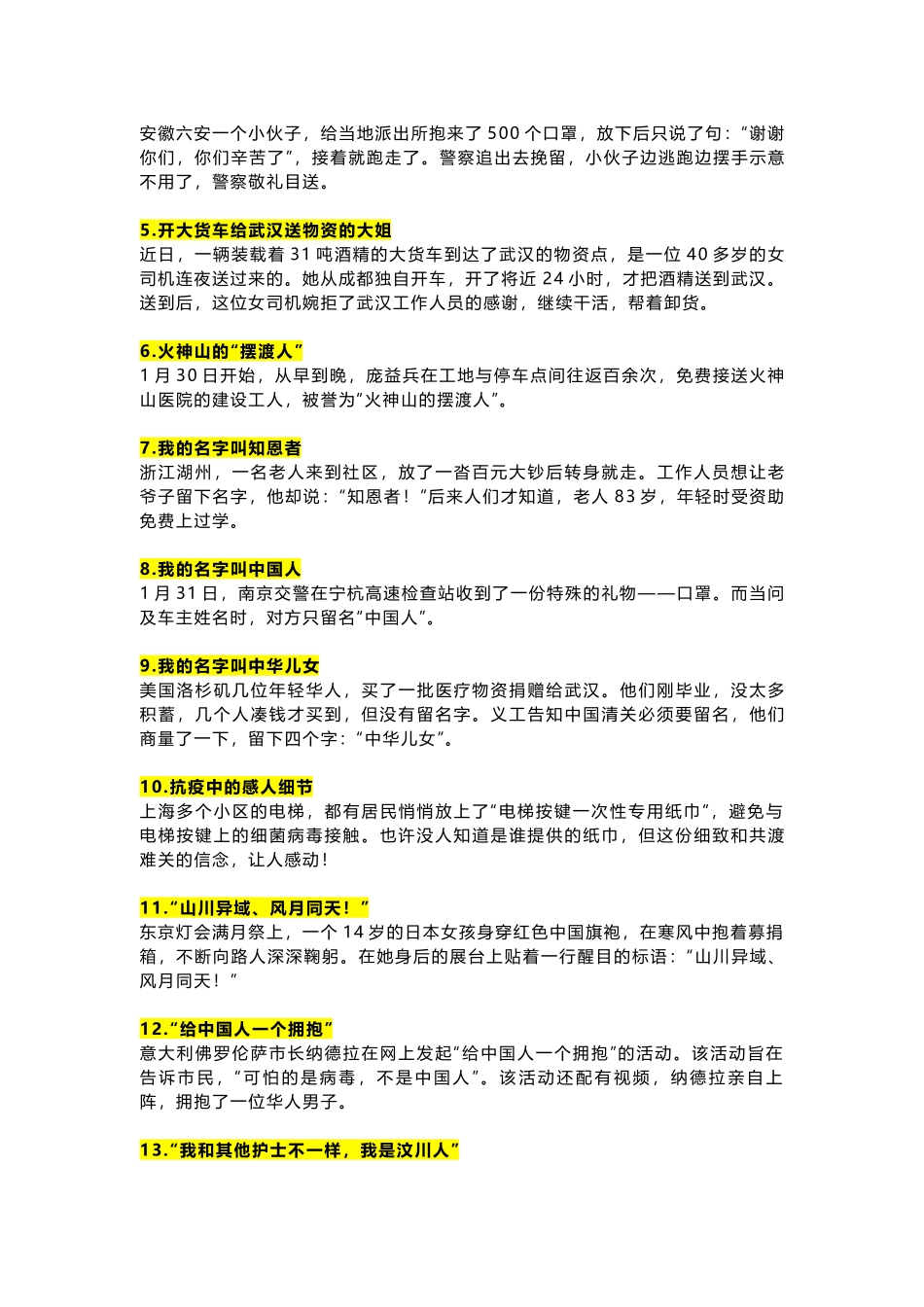 从50篇评论中精选出的抗疫素材和20个抗疫人物素材-小学作文素材.docx_第3页