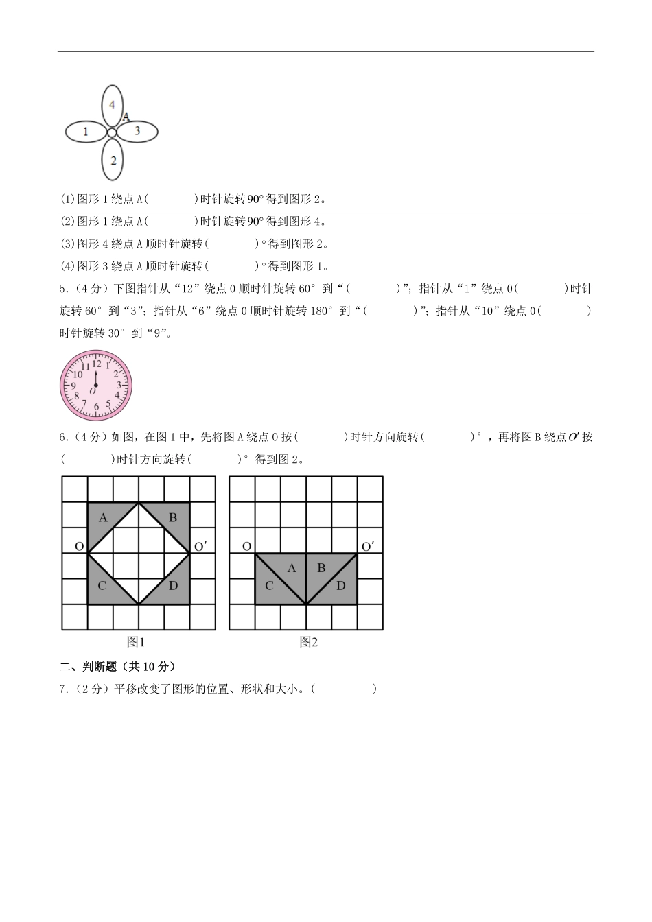第三单元 图形的运动（拔高训练）--六年级数学下册重点方法与技巧（北师大版）.pdf_第2页