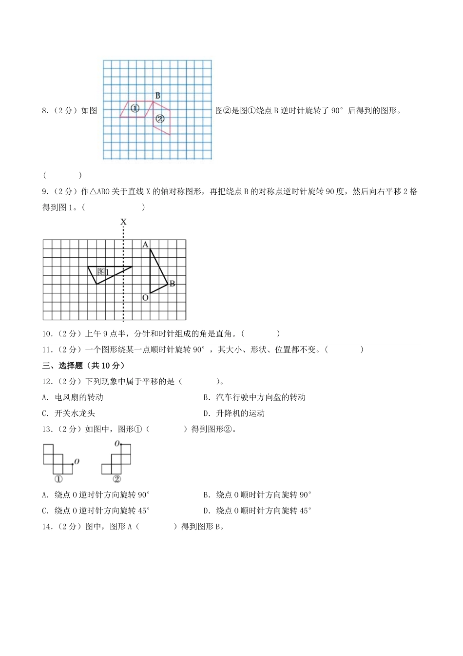 第三单元 图形的运动（拔高训练）--六年级数学下册重点方法与技巧（北师大版）.pdf_第3页