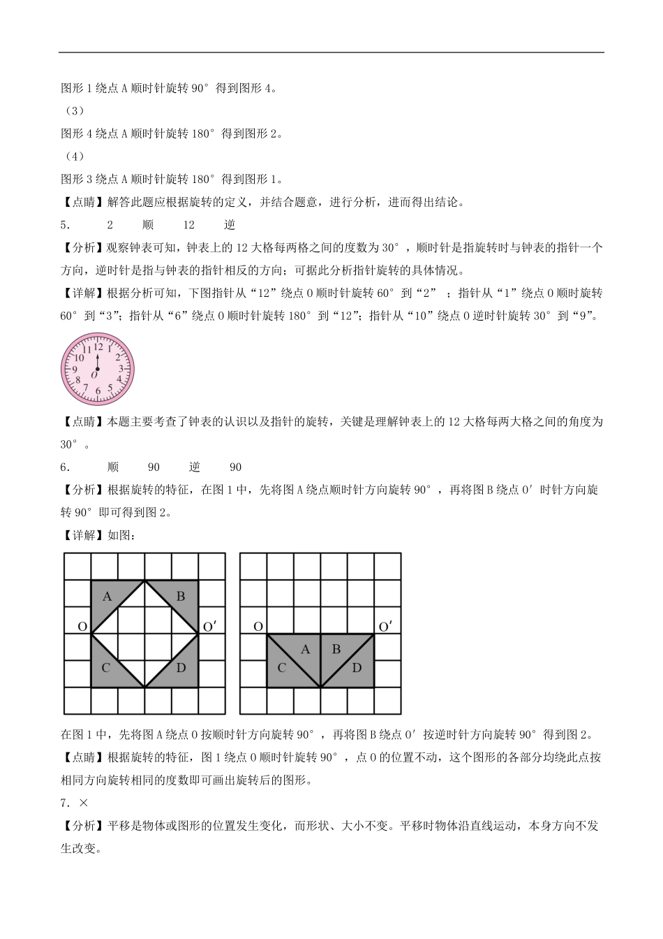 第三单元 图形的运动（拔高训练）--六年级数学下册重点方法与技巧（答案解析）.pdf_第2页