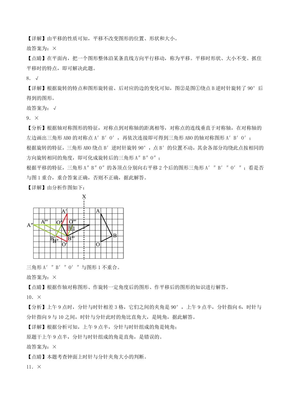 第三单元 图形的运动（拔高训练）--六年级数学下册重点方法与技巧（答案解析）.pdf_第3页