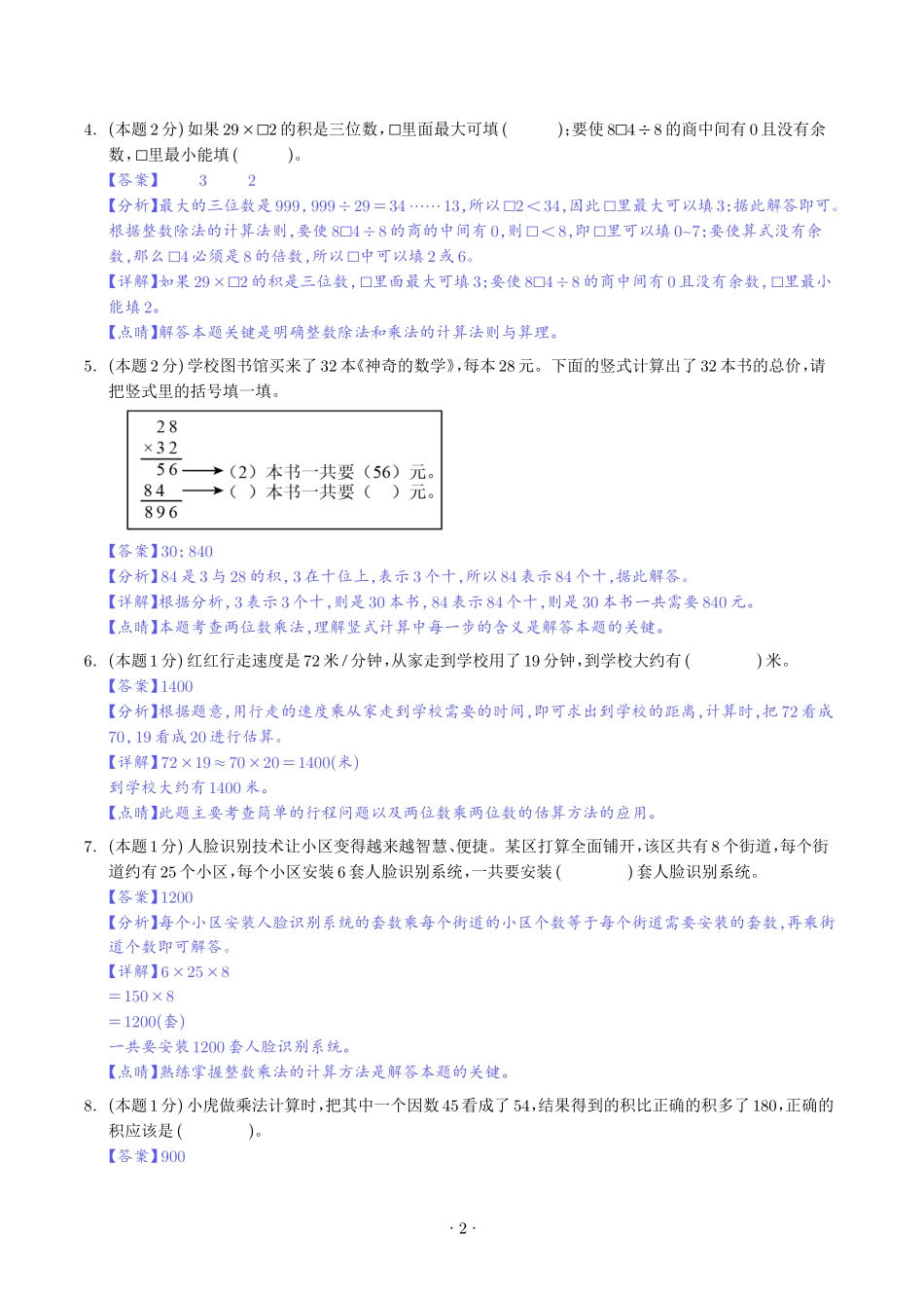 第三单元乘法检测卷（提高卷）--三年级数学下册 北师大版【解析】.pdf_第2页
