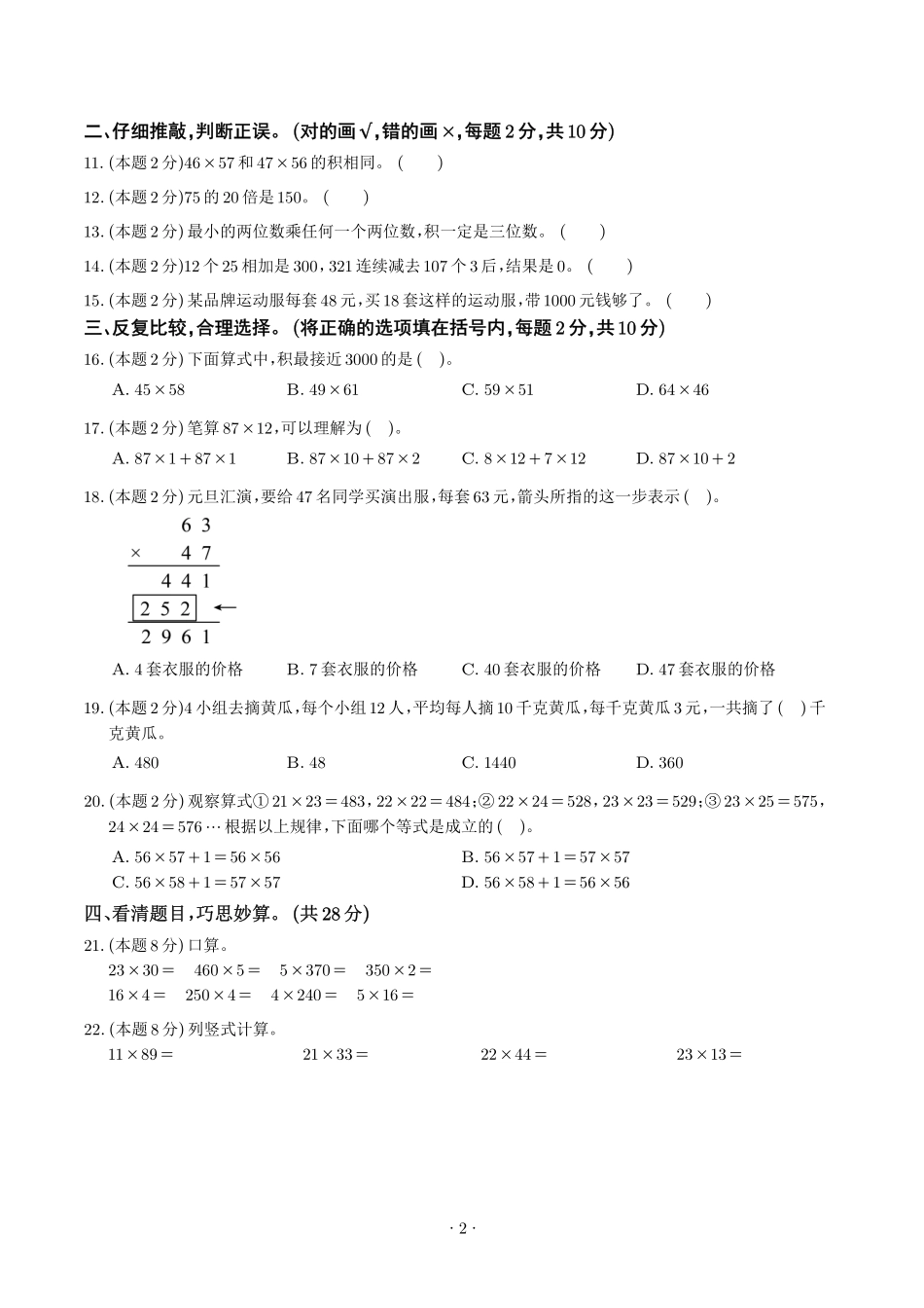 第三单元乘法检测卷（提高卷）--三年级数学下册 北师大版【原卷】.pdf_第2页