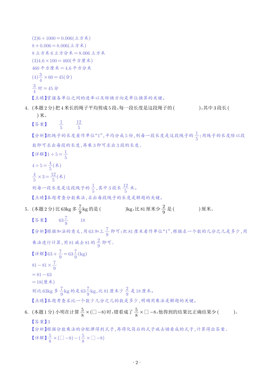 第三单元分数乘法检测卷（提高卷二）--五年级数学下册 北师大版【解析】.pdf_第2页