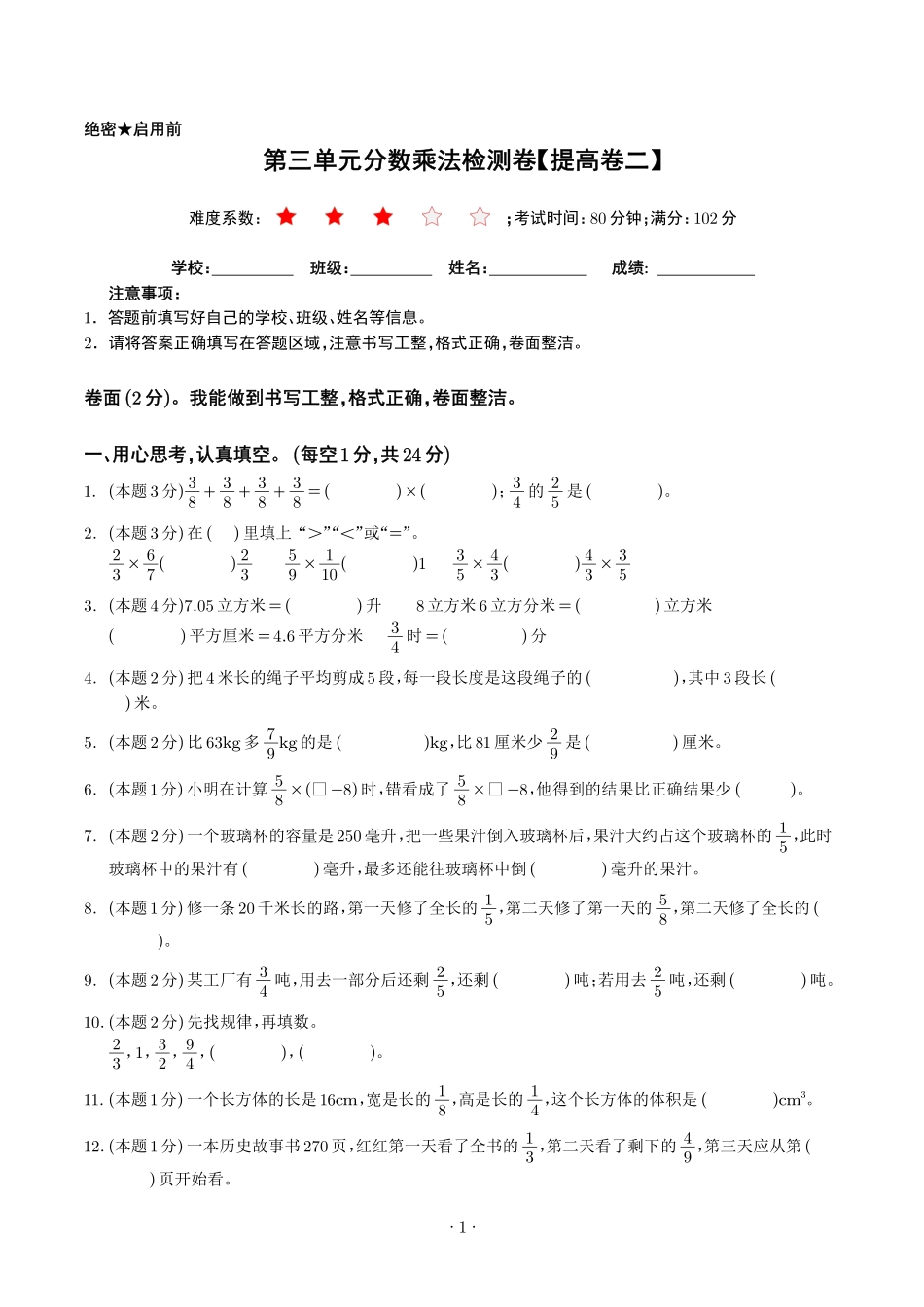 第三单元分数乘法检测卷（提高卷二）--五年级数学下册 北师大版【原卷】.pdf_第1页