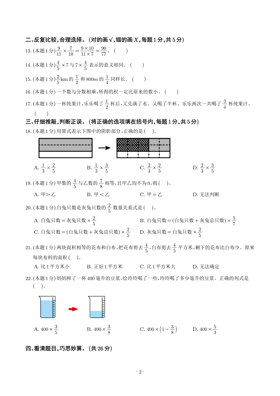 第三单元分数乘法检测卷（提高卷二）--五年级数学下册 北师大版【原卷】.pdf_第2页