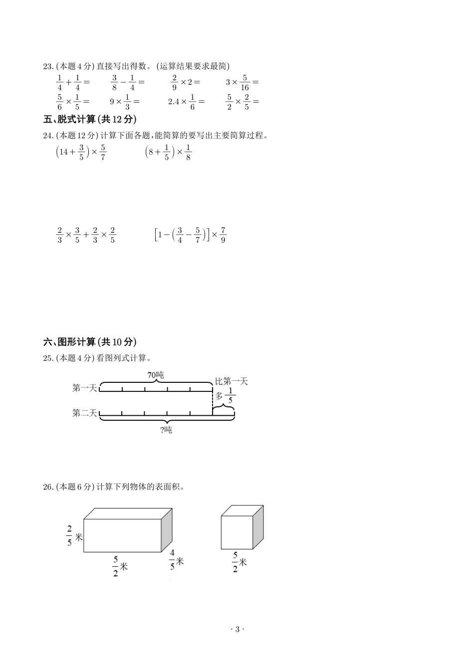 第三单元分数乘法检测卷（提高卷二）--五年级数学下册 北师大版【原卷】.pdf_第3页