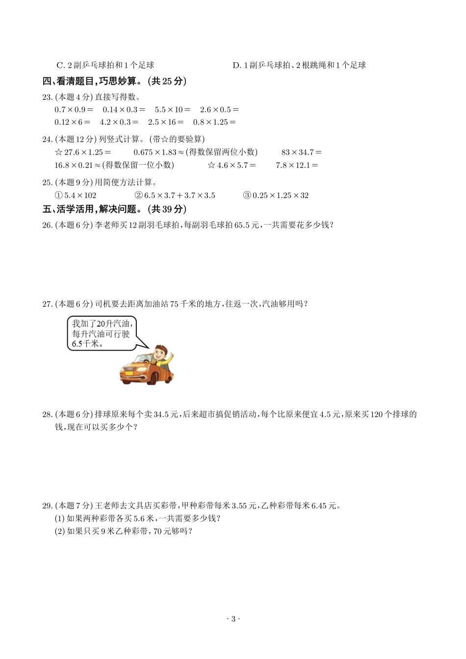 第三单元小数乘法检测卷（提高卷二）--四年级数学下册 北师大版【原卷】.pdf_第3页