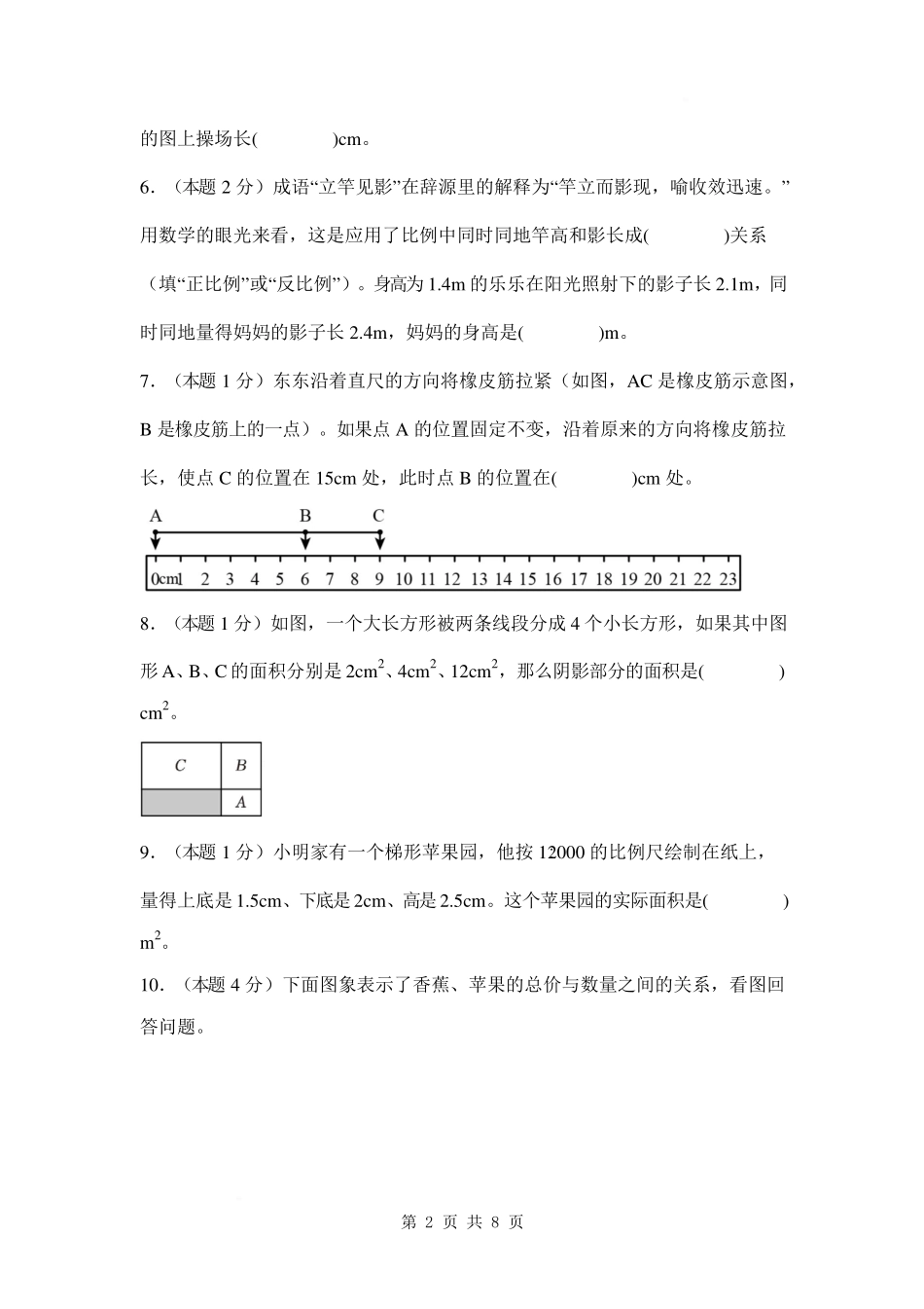 第四单元 比例【提高卷】-2024-2025学年六年级数学下册 人教版【A4考试版】.pdf_第2页