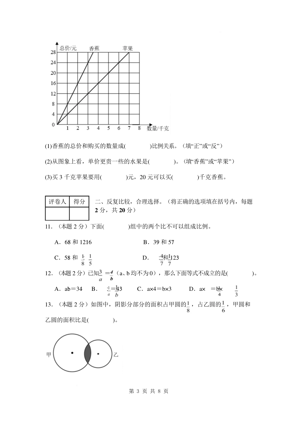 第四单元 比例【提高卷】-2024-2025学年六年级数学下册 人教版【A4考试版】.pdf_第3页
