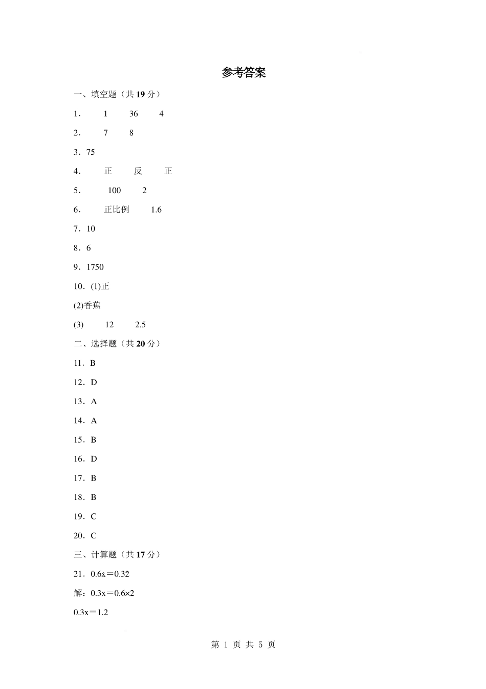 第四单元 比例【提高卷】-2024-2025学年六年级数学下册 人教版【参考答案】.pdf_第1页