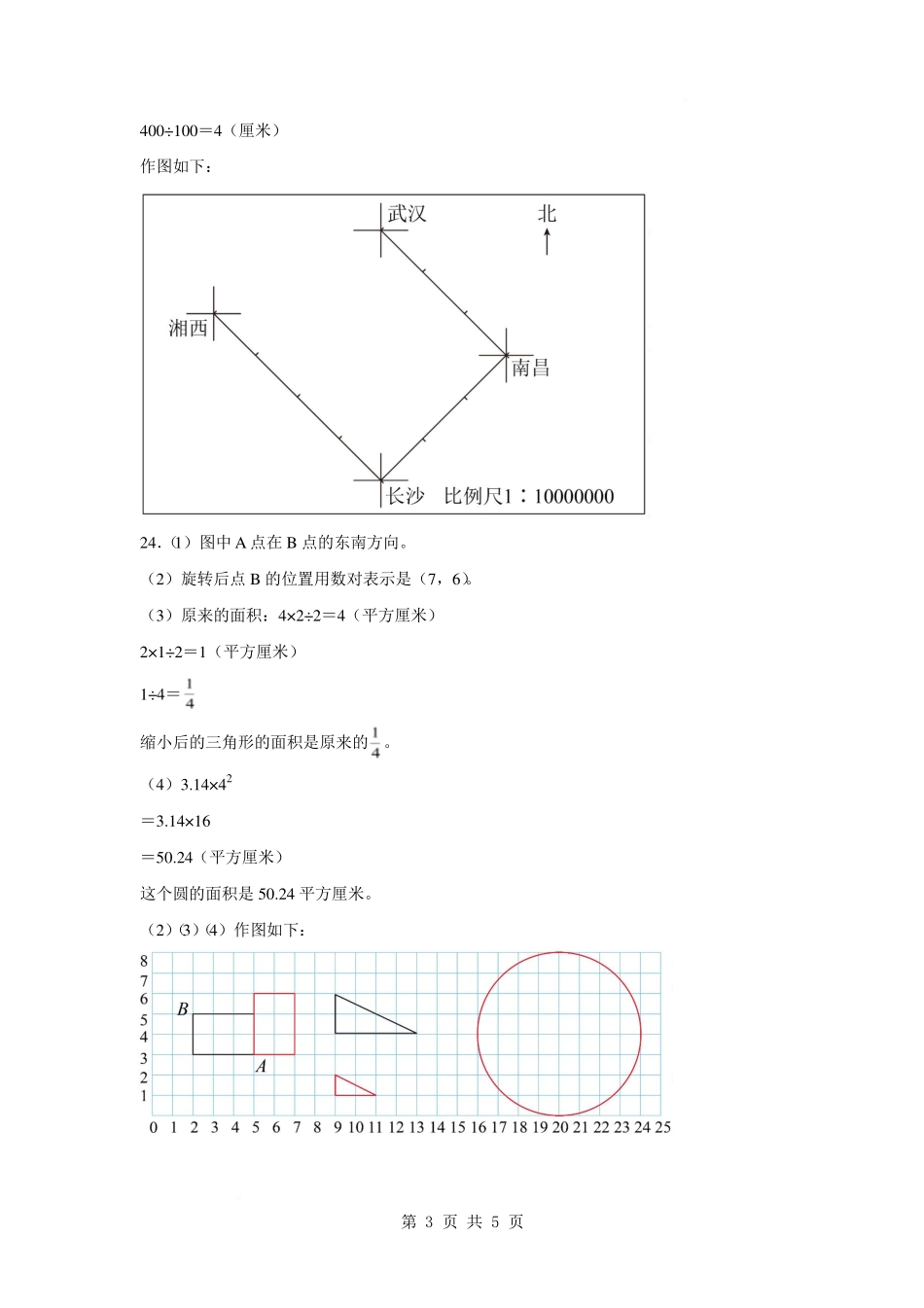 第四单元 比例【提高卷】-2024-2025学年六年级数学下册 人教版【参考答案】.pdf_第3页