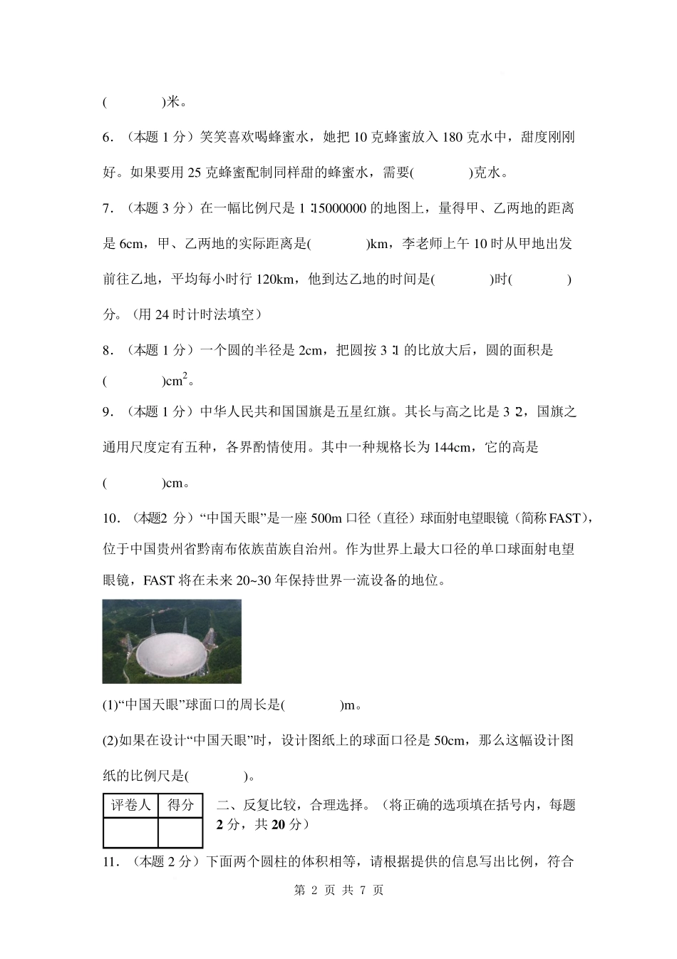 第四单元 比例【提高卷】-2024-2025学年六年级数学下册 苏教版【A4考试版】.pdf_第2页