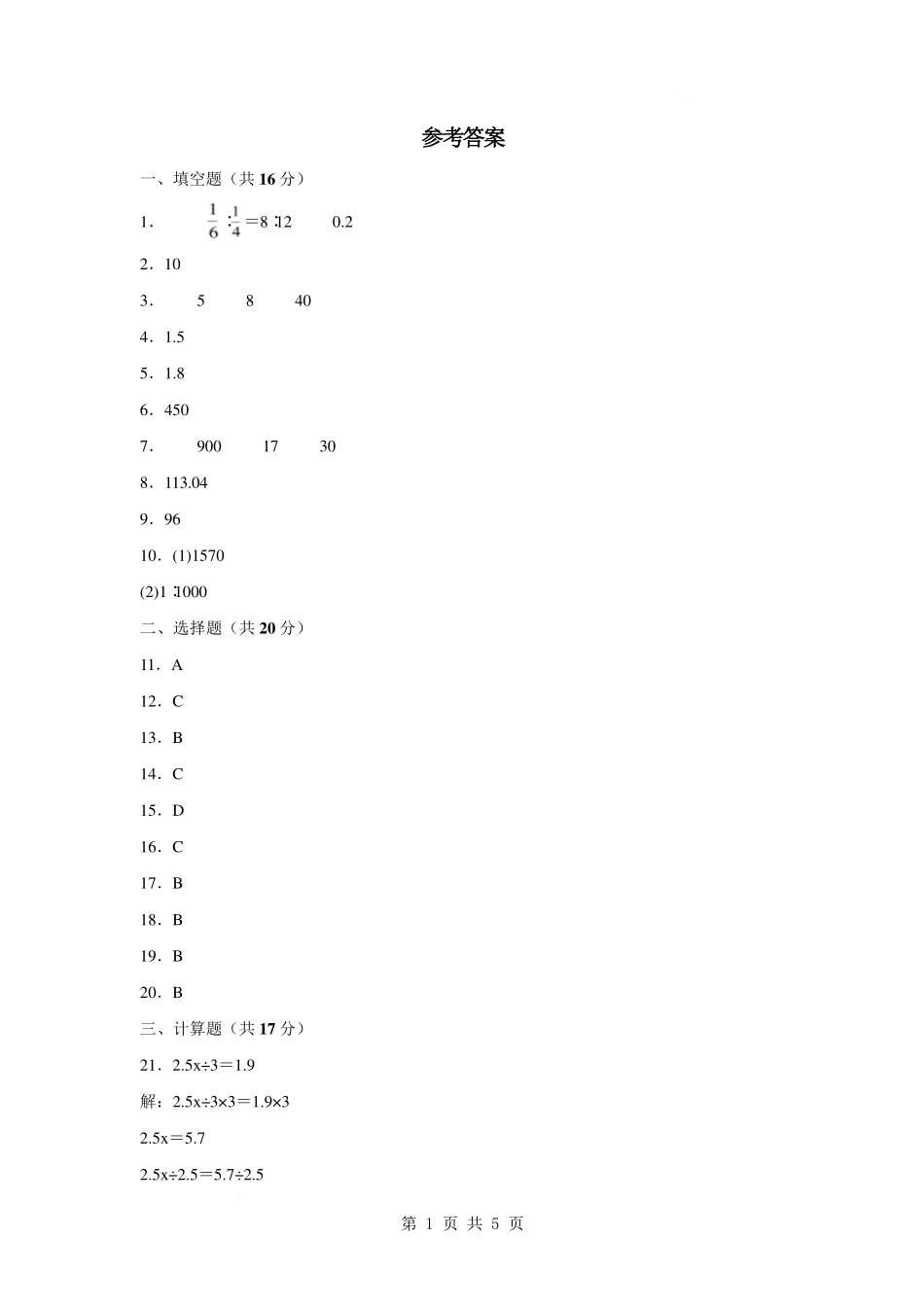 第四单元 比例【提高卷】-2024-2025学年六年级数学下册 苏教版【参考答案】.pdf_第1页
