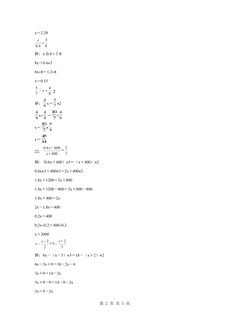 第四单元 比例【提高卷】-2024-2025学年六年级数学下册 苏教版【参考答案】.pdf_第2页