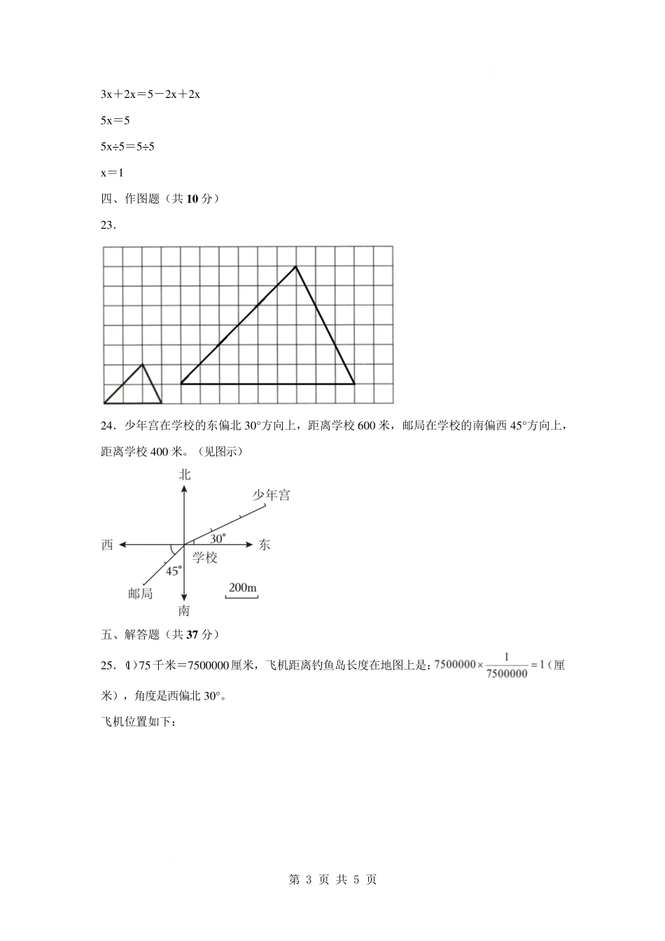 第四单元 比例【提高卷】-2024-2025学年六年级数学下册 苏教版【参考答案】.pdf_第3页