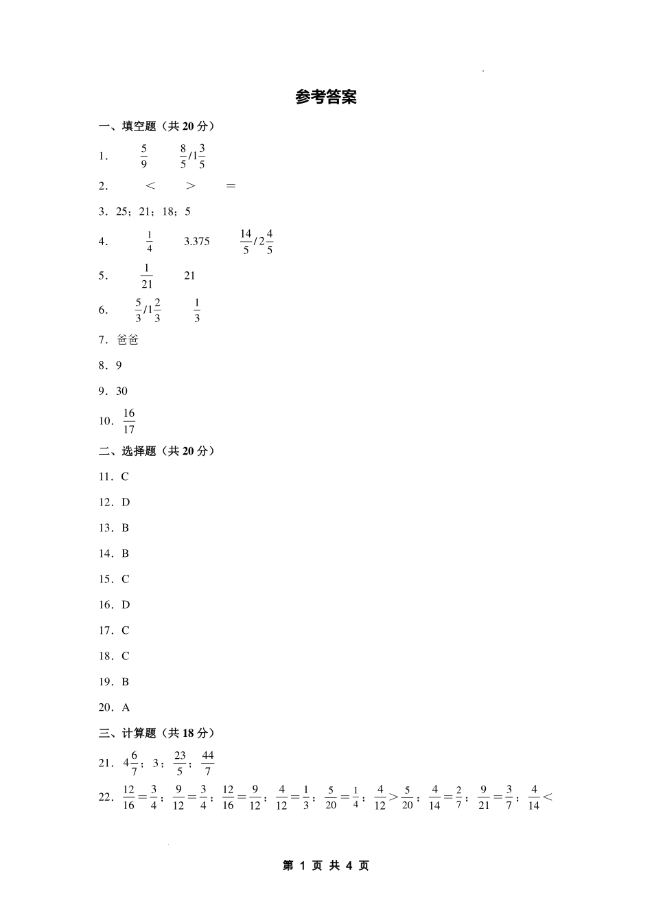 第四单元 分数的意义和性质 【提高卷】-2024-2025学年五年级数学下册 人教版【参考答案】.pdf_第1页