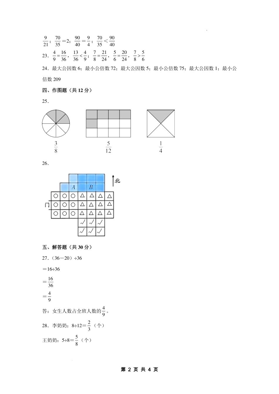 第四单元 分数的意义和性质 【提高卷】-2024-2025学年五年级数学下册 人教版【参考答案】.pdf_第2页