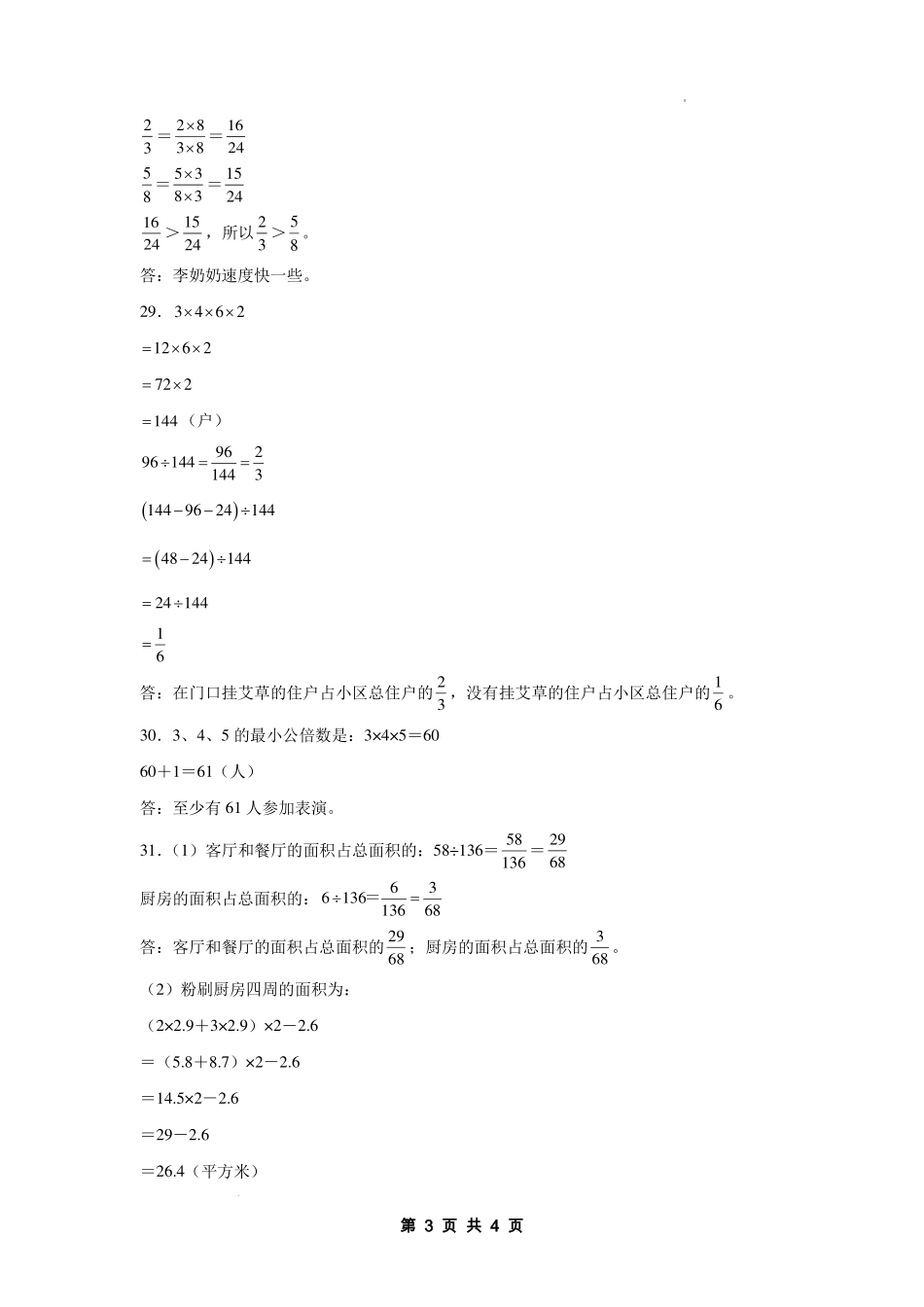 第四单元 分数的意义和性质 【提高卷】-2024-2025学年五年级数学下册 人教版【参考答案】.pdf_第3页