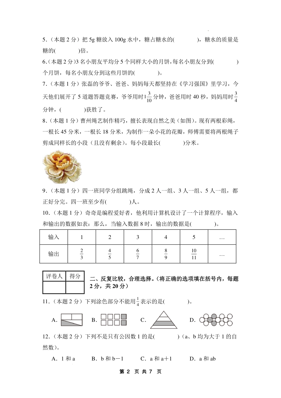 第四单元 分数的意义和性质【提高卷】-2024-2025学年五年级数学下册 人教版【A4考试版】.pdf_第2页