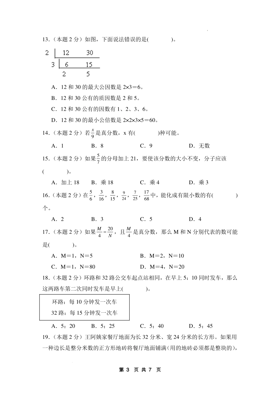 第四单元 分数的意义和性质【提高卷】-2024-2025学年五年级数学下册 苏教版【A4考试版】.pdf_第3页