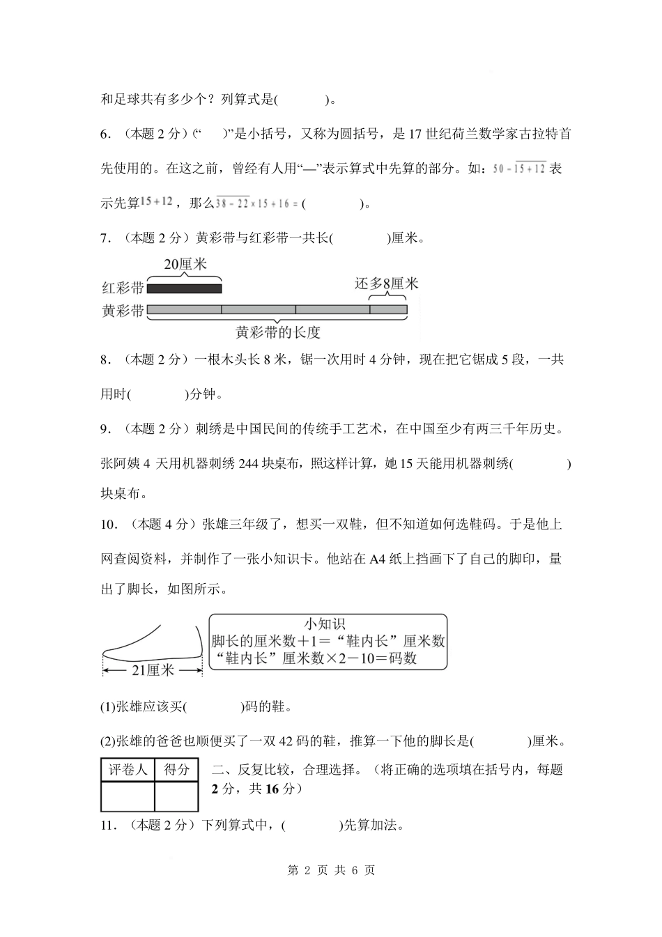 第四单元 混合运算【提高卷】-2024-2025学年三年级数学下册 苏教版【A4考试版】.pdf_第2页