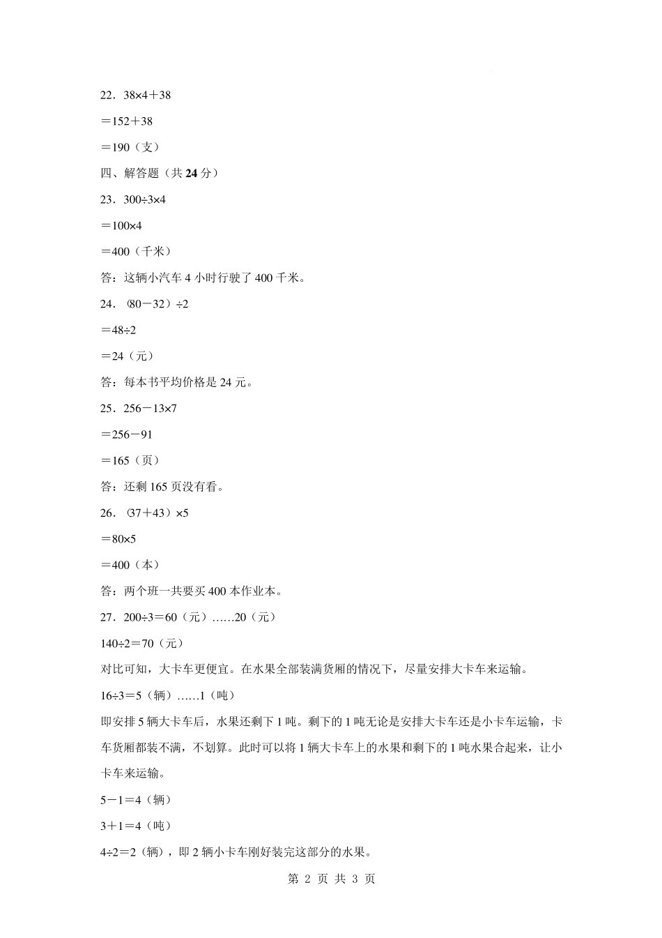 第四单元 混合运算【提高卷】-2024-2025学年三年级数学下册 苏教版【参考答案】.pdf_第2页
