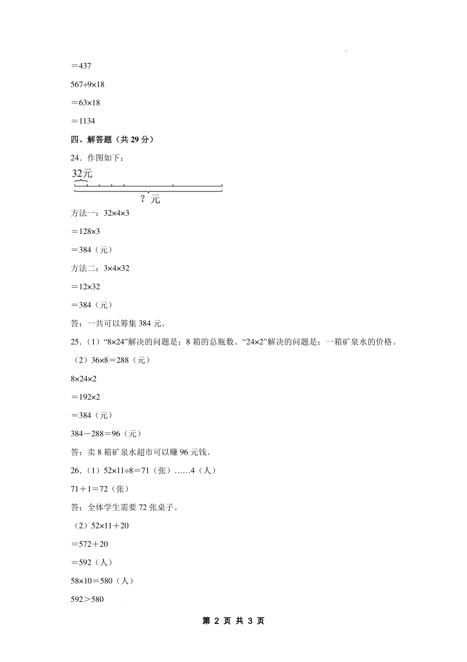 第四单元 两位数乘两位数【提高卷】-2024-2025学年三年级数学下册 ）人教版【参考答案】.pdf_第2页