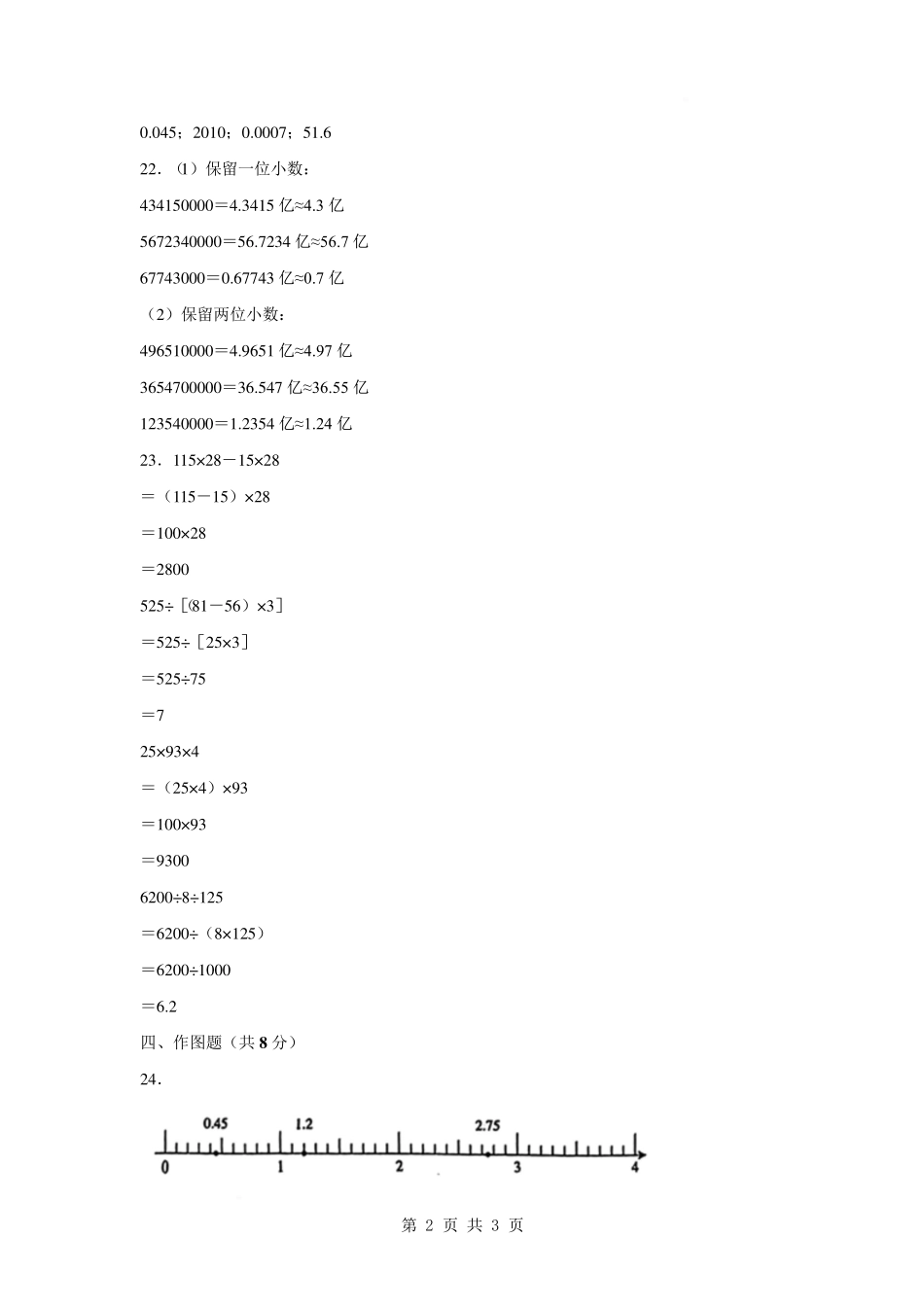 第四单元 小数的意义和性质【提高卷】-2024-2025学年四年级数学下册 人教版【参考答案】.pdf_第2页