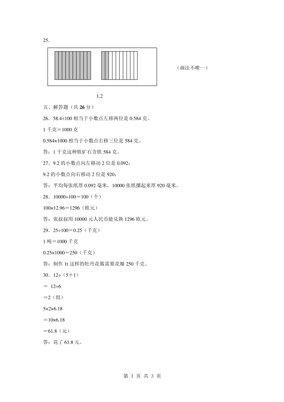 第四单元 小数的意义和性质【提高卷】-2024-2025学年四年级数学下册 人教版【参考答案】.pdf_第3页