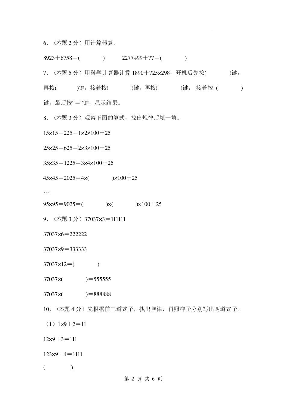 第四单元 用计算器计算【提高卷】-2024-2025学年四年级数学下册 苏教版【A4考试版】.pdf_第2页