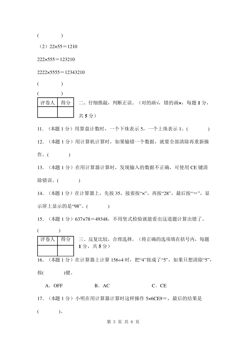 第四单元 用计算器计算【提高卷】-2024-2025学年四年级数学下册 苏教版【A4考试版】.pdf_第3页