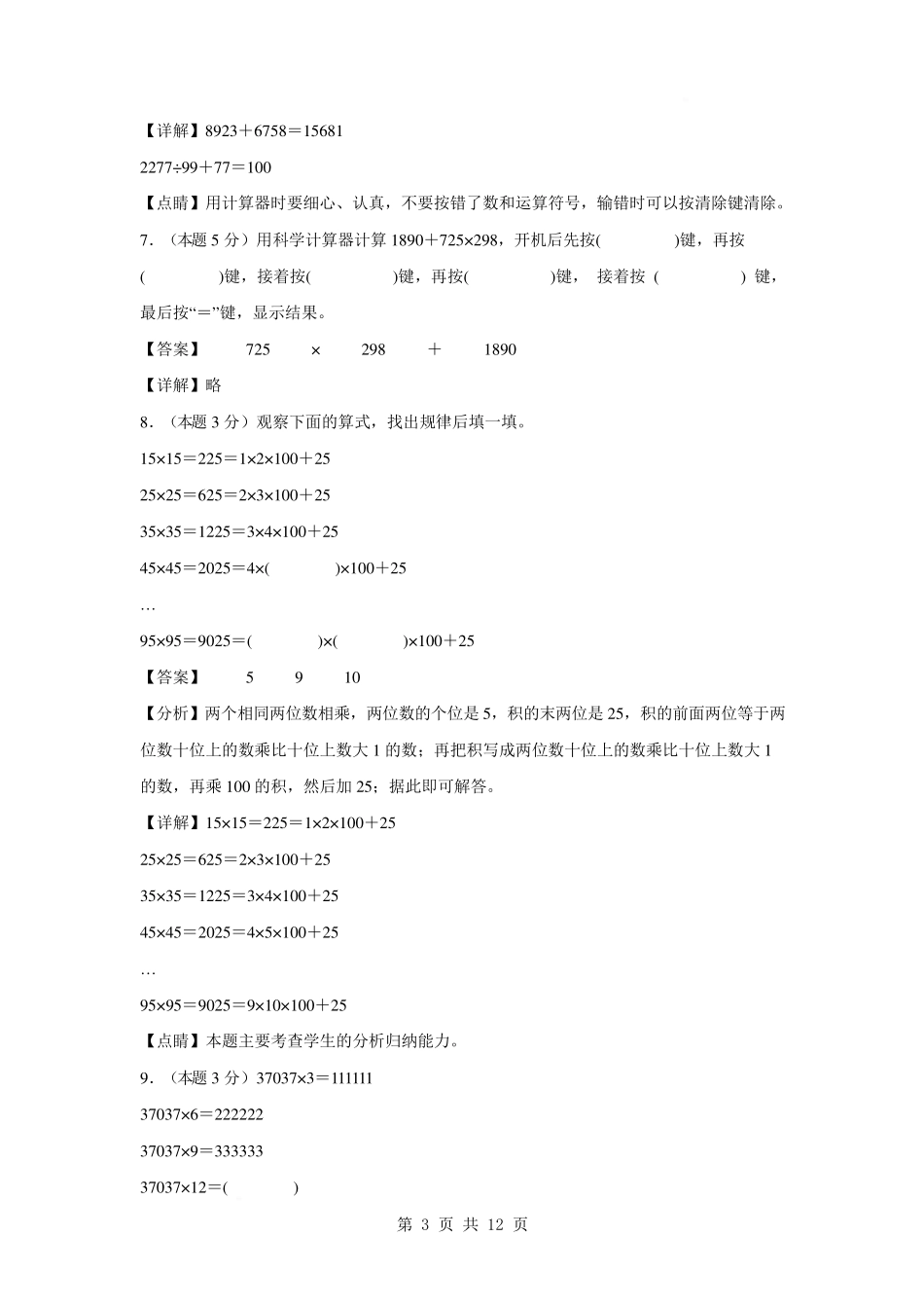第四单元 用计算器计算【提高卷】-2024-2025学年四年级数学下册 苏教版【参考答案】.pdf_第3页
