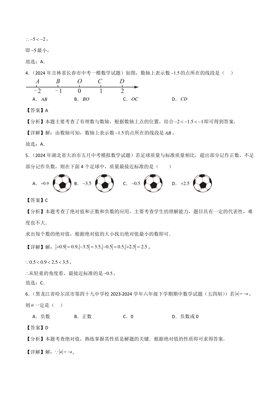 第一章有理数单元测试（新教材，提升卷）（解析版）.pdf_第2页
