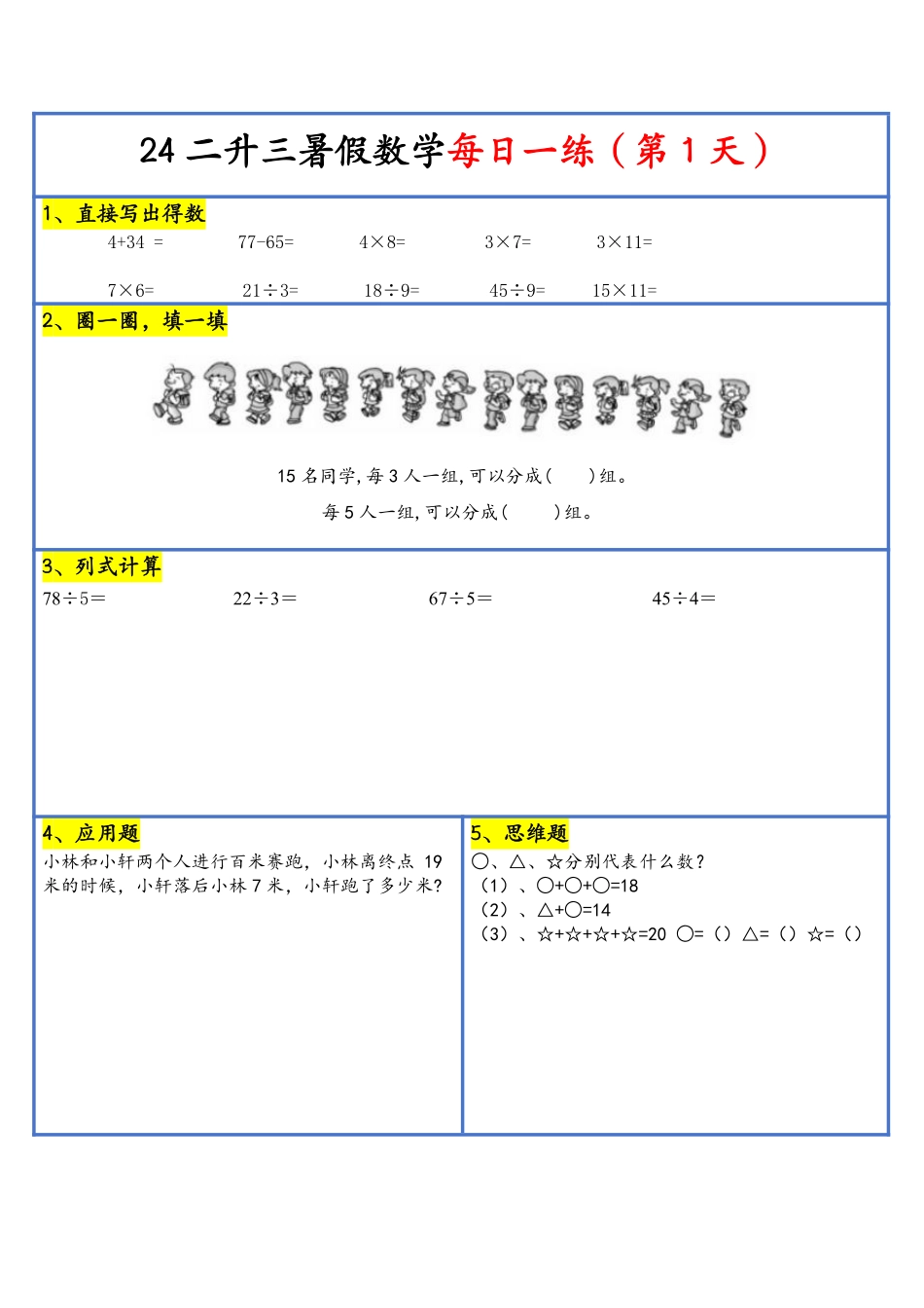 二升三数学24版《30天暑假作业》每日一练.pdf_第2页