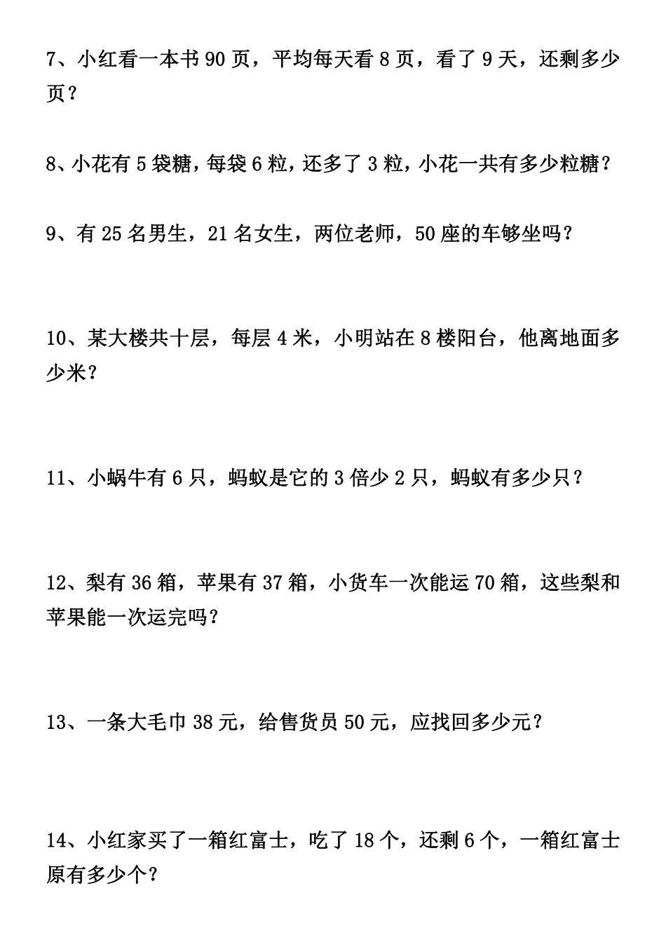 二升三数学暑假思维应用题训练50题-《暑假思维应用题训练》数学.pdf_第2页