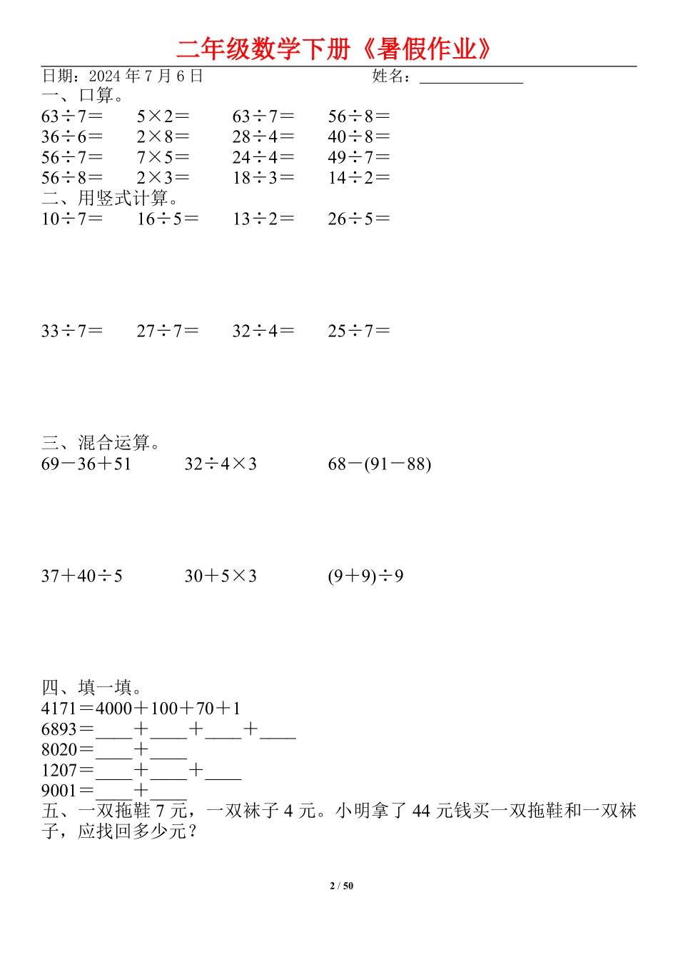 二升三数学暑假作业-《暑假数学每日一练》 数学.pdf_第2页