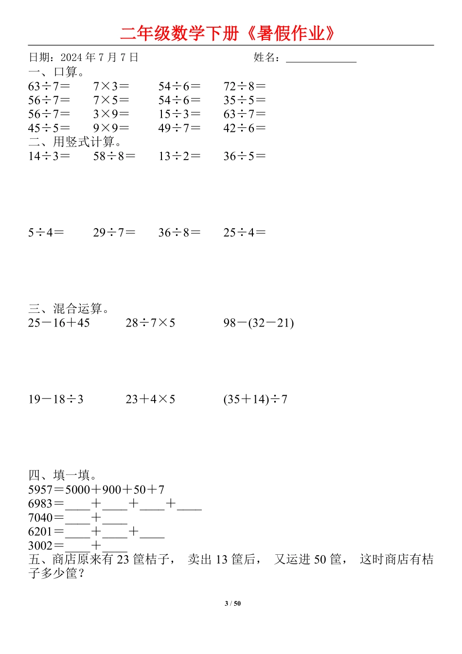 二升三数学暑假作业-《暑假数学每日一练》 数学.pdf_第3页