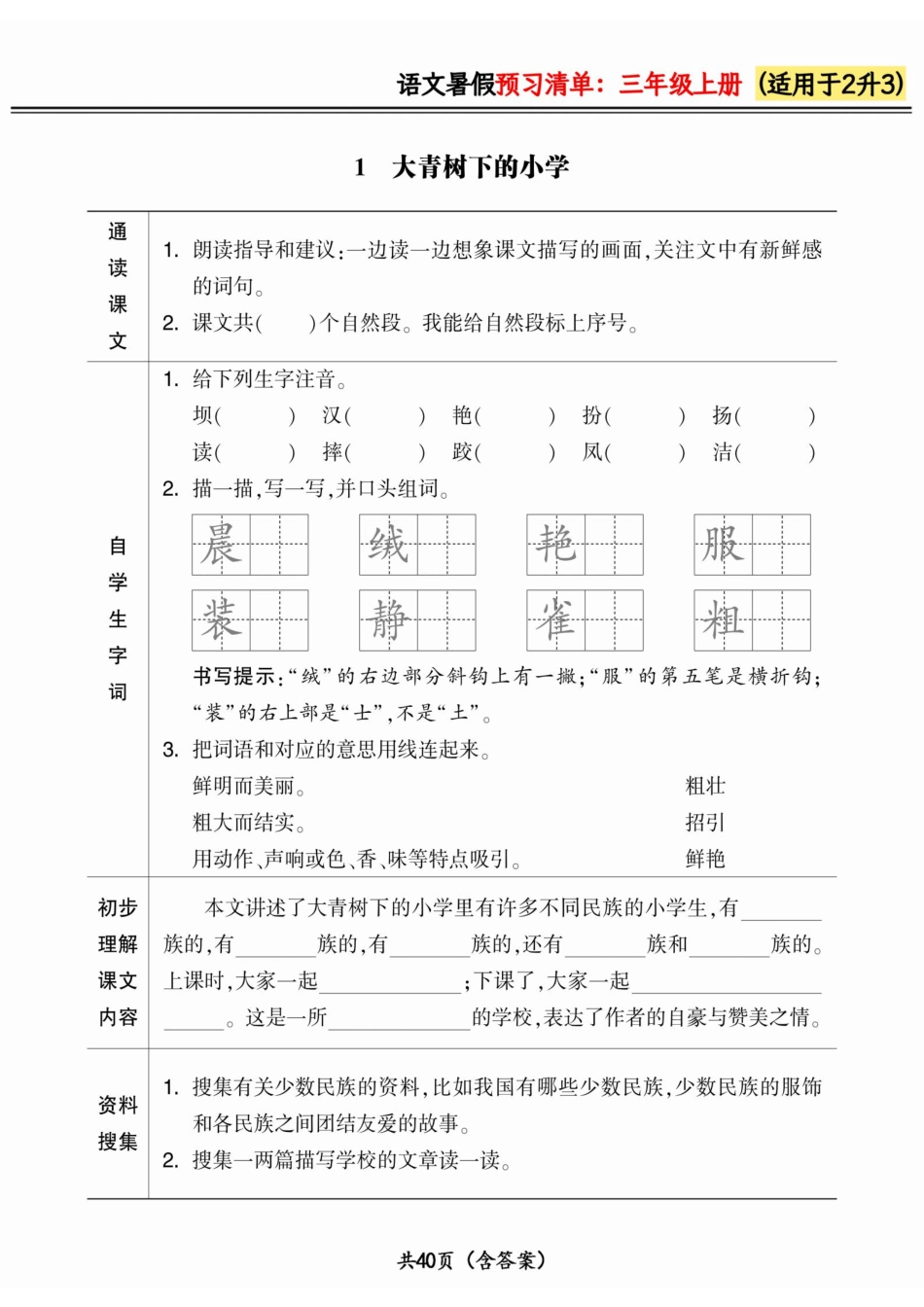 二升三小学语文《暑假预习清单》最新版.pdf_第1页