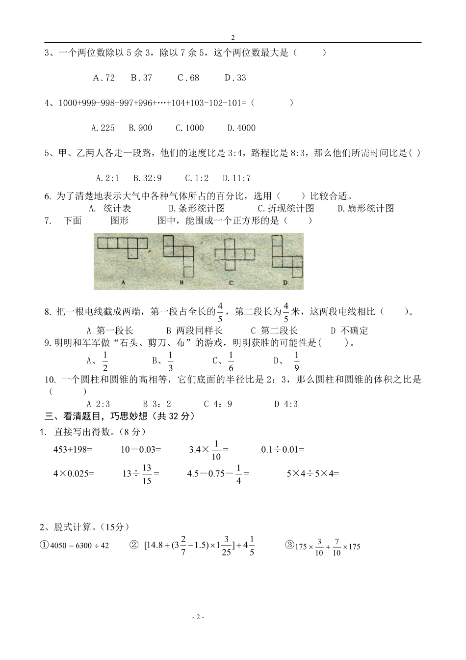 广东佛山南海外国语学校七年级数学入学考试数学试卷+答案.pdf_第2页